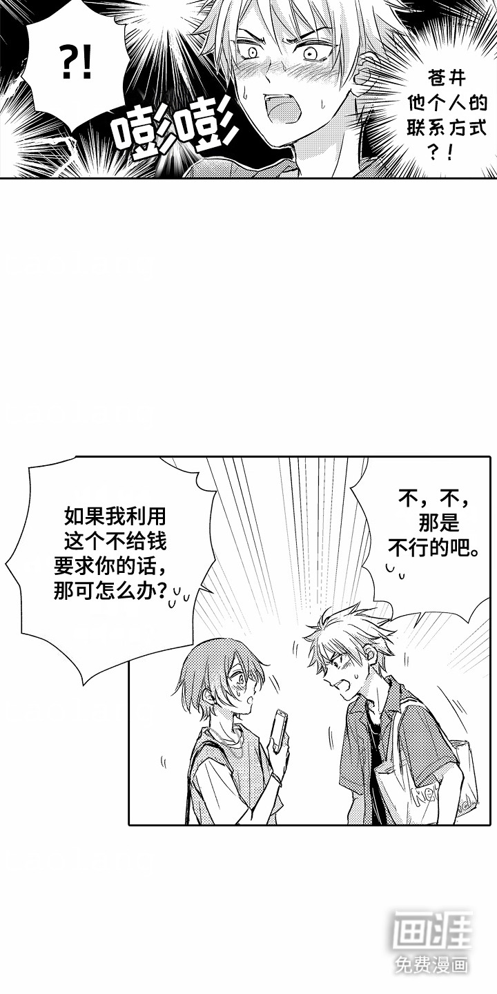 爱我要付出第10话图