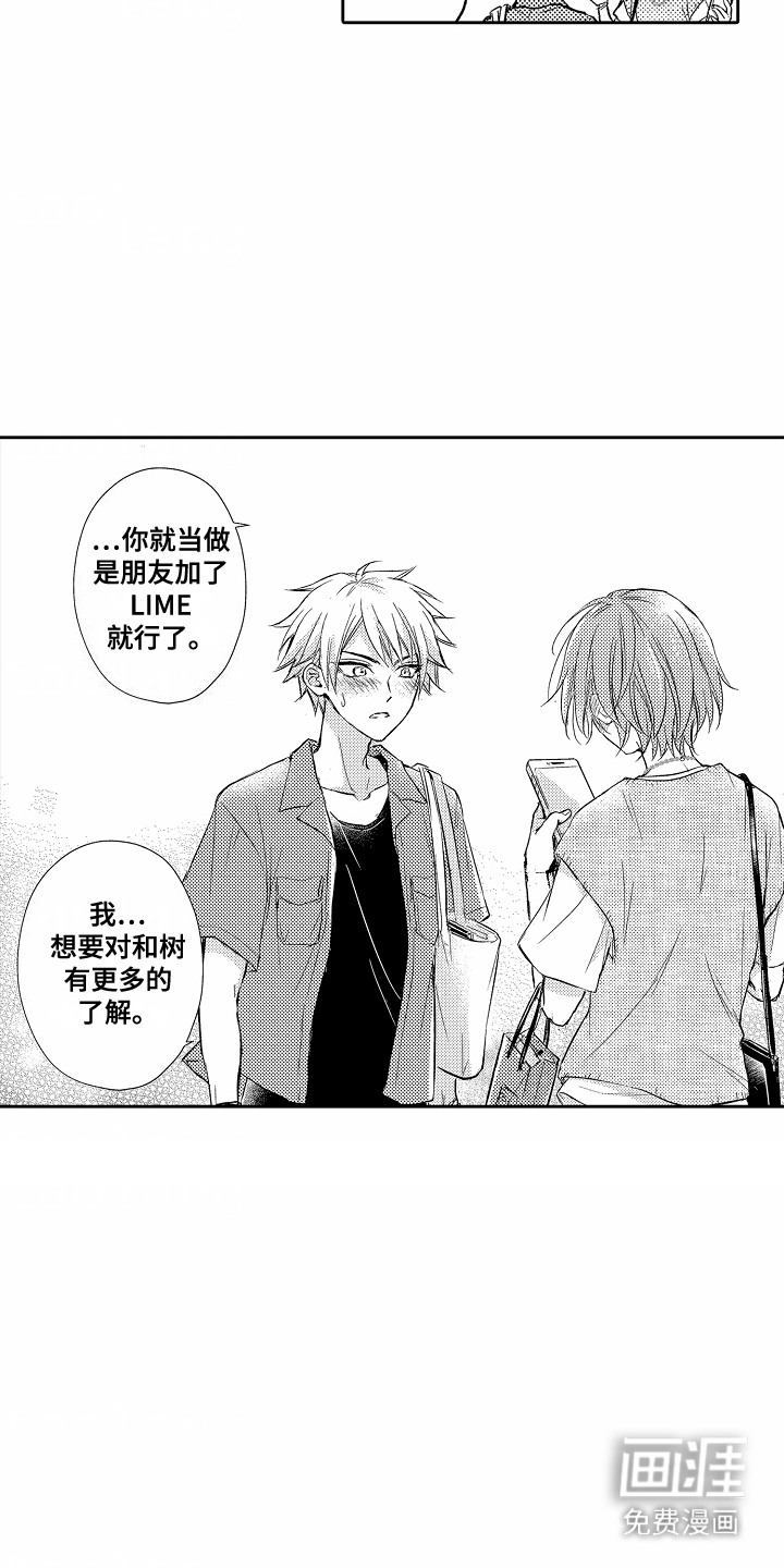 爱我要付出第10话图