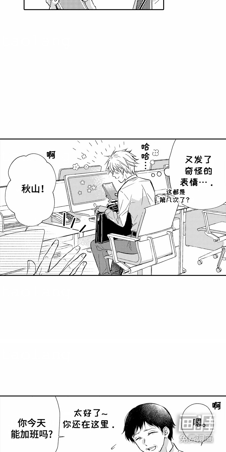 爱我要付出第11话图