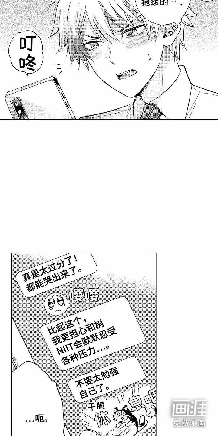 爱我要付出第11话图