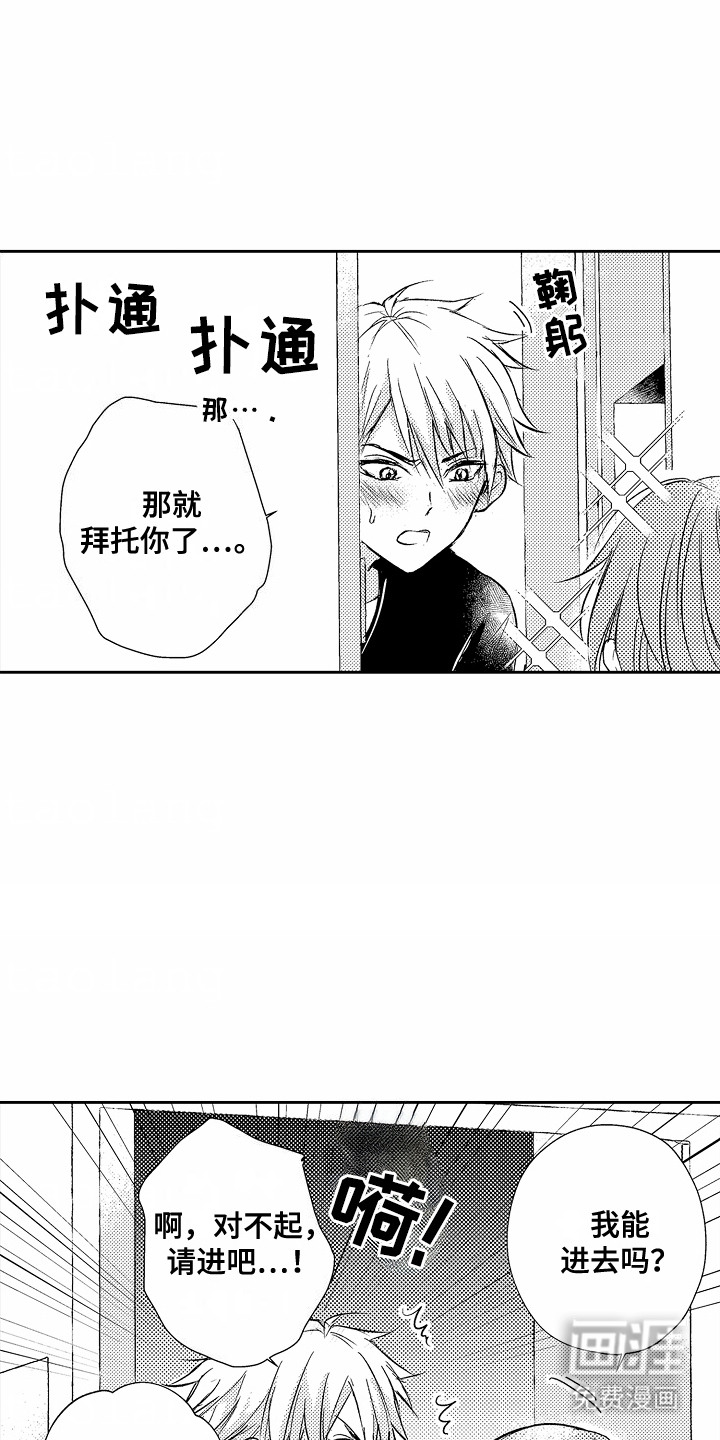 爱我要付出第2话图