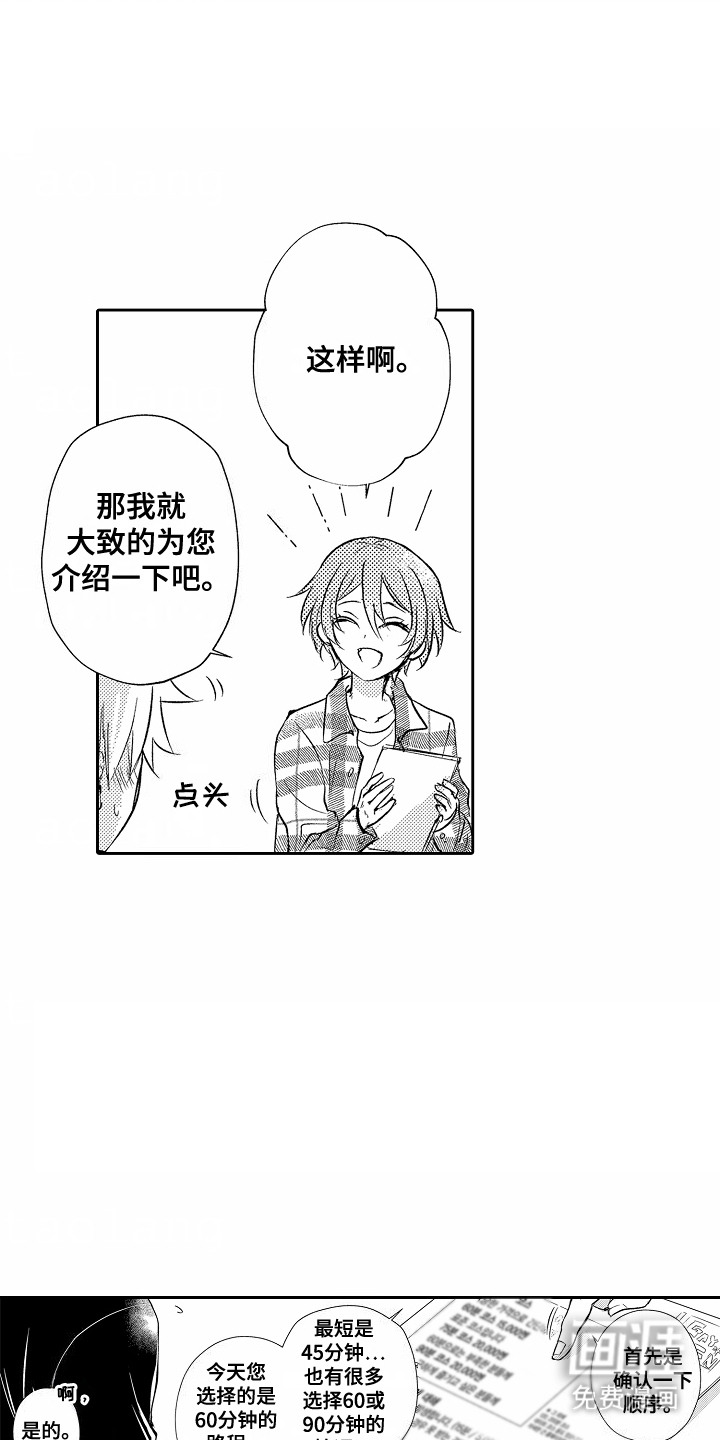 爱我要付出第2话图