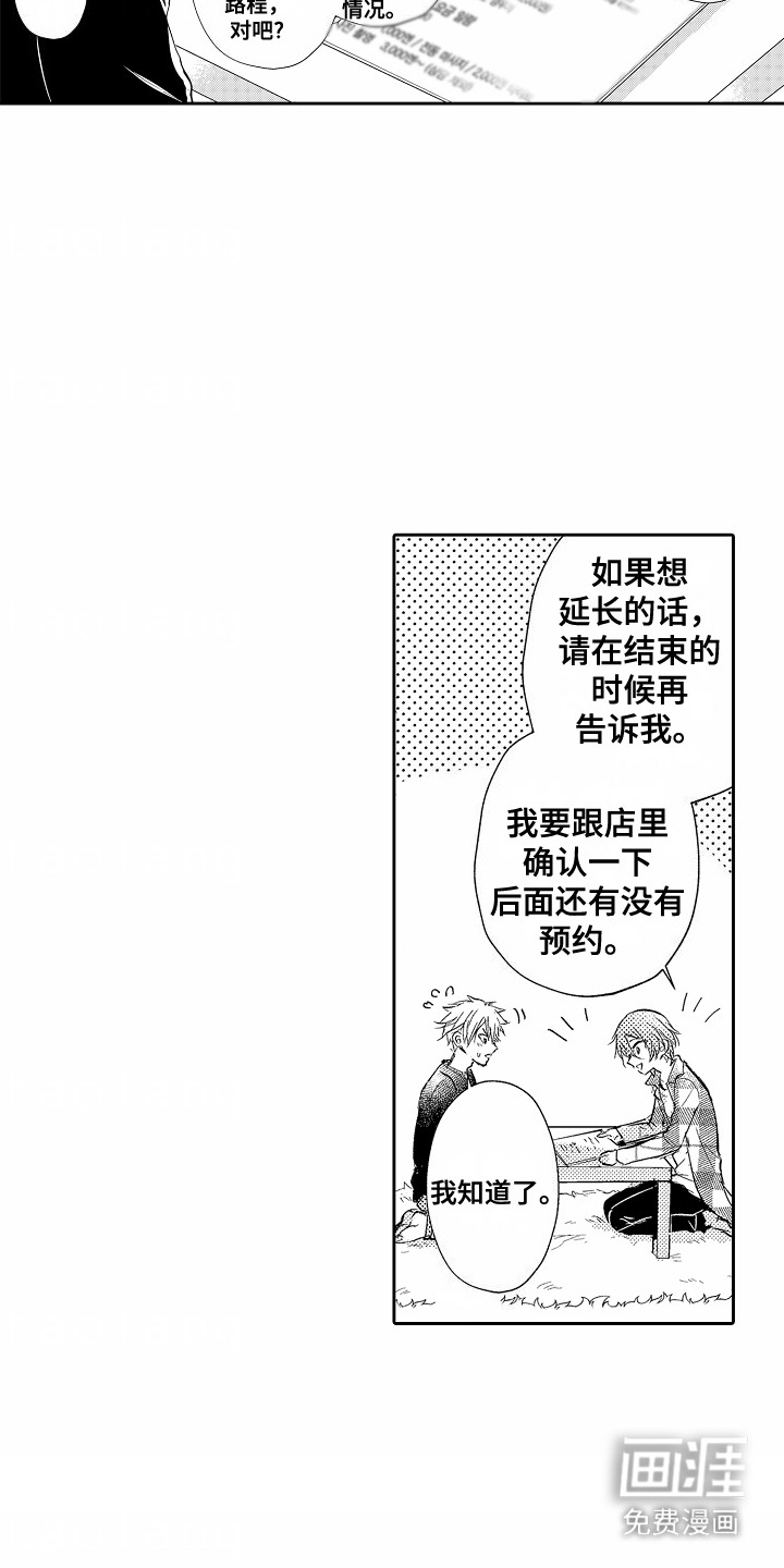 爱我要付出第2话图