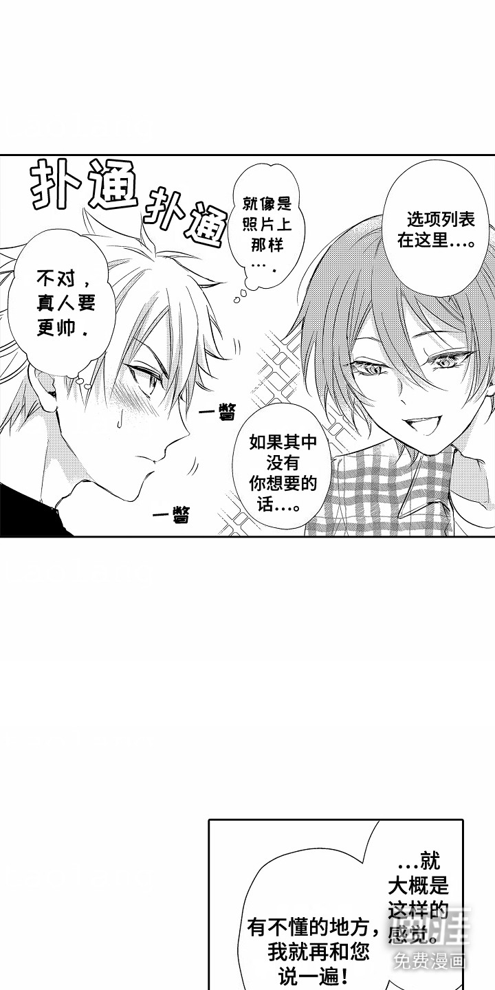 爱我要付出第2话图