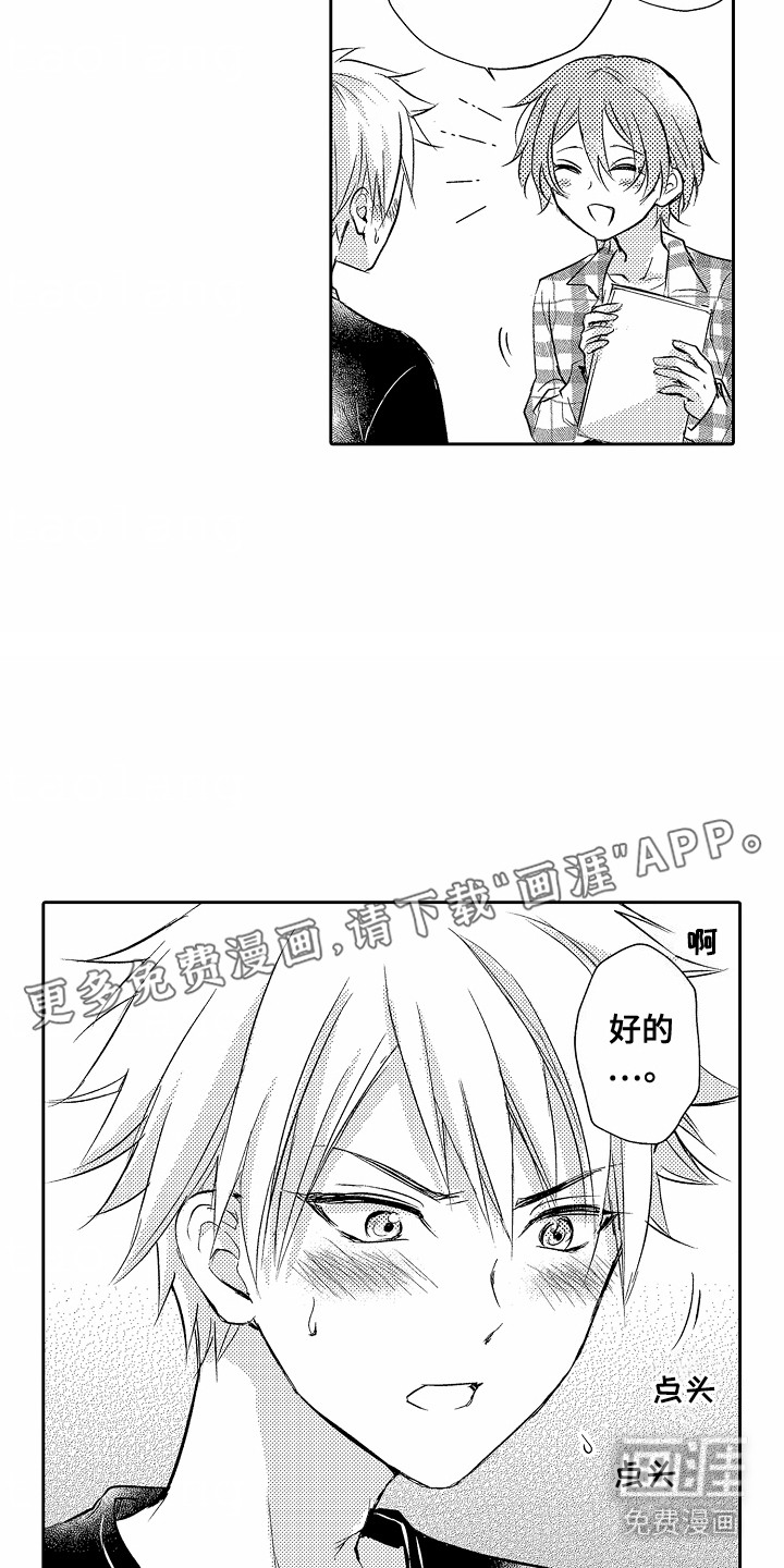 爱我要付出第2话图