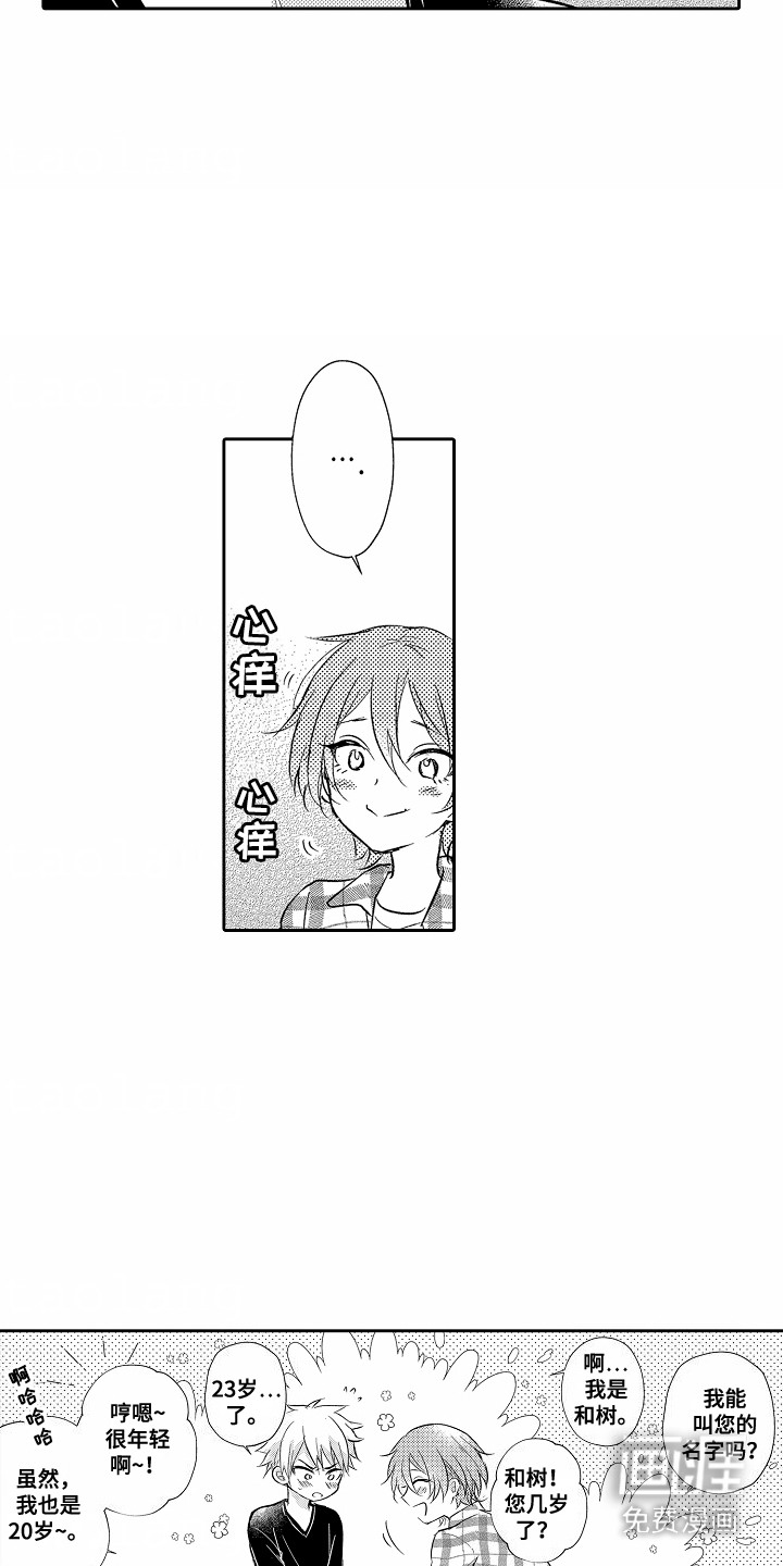 爱我要付出第2话图