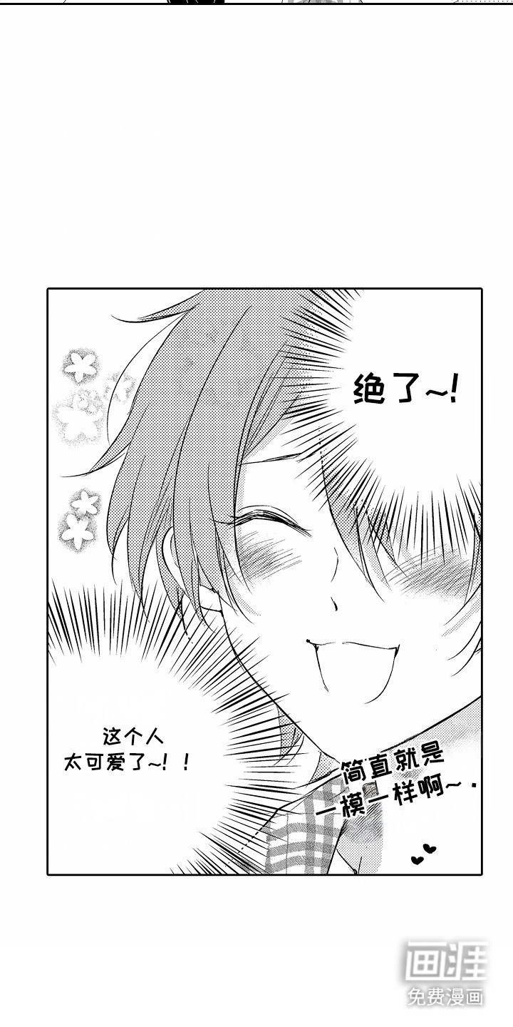 爱我要付出第2话图