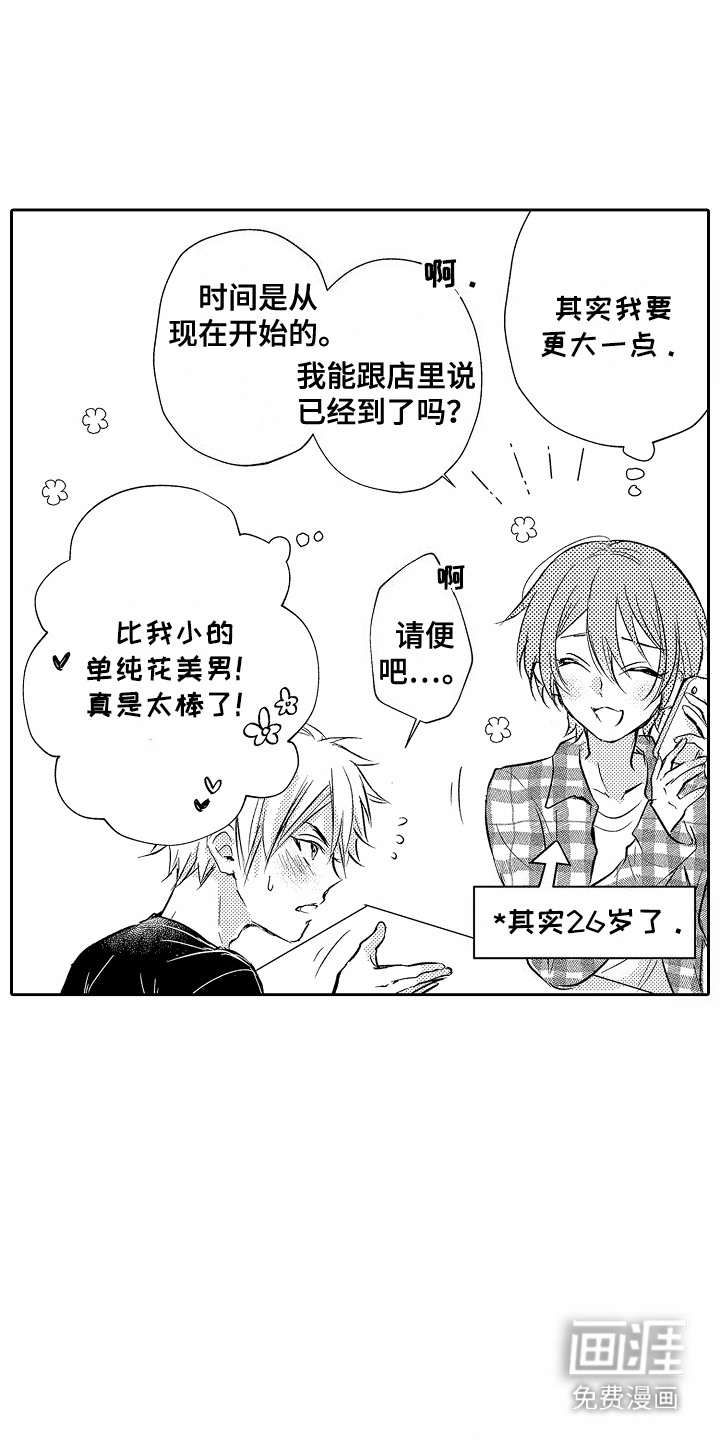 爱我要付出第2话图