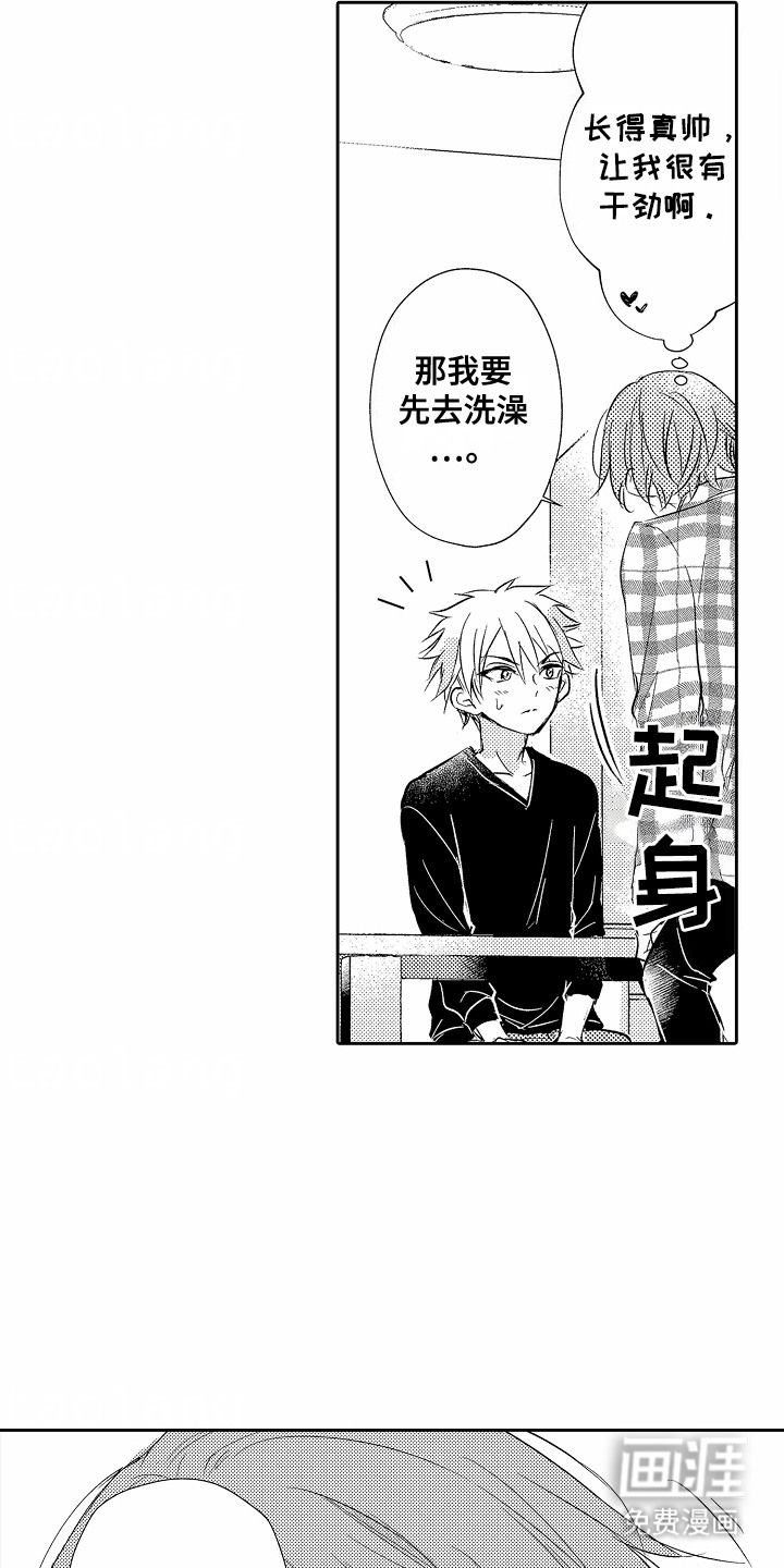 爱我要付出第2话图