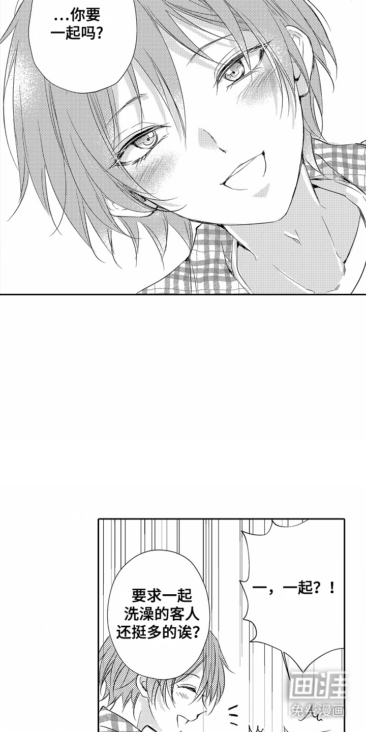 爱我要付出第2话图