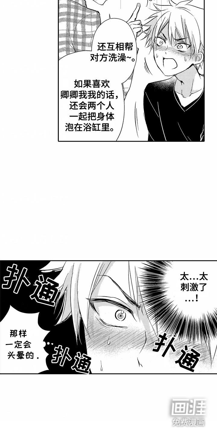 爱我要付出第2话图