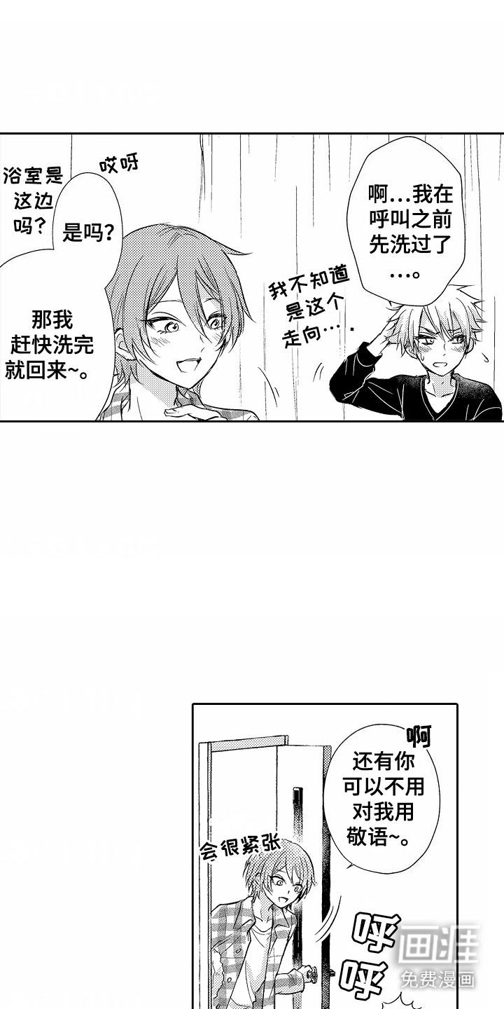 爱我要付出第2话图