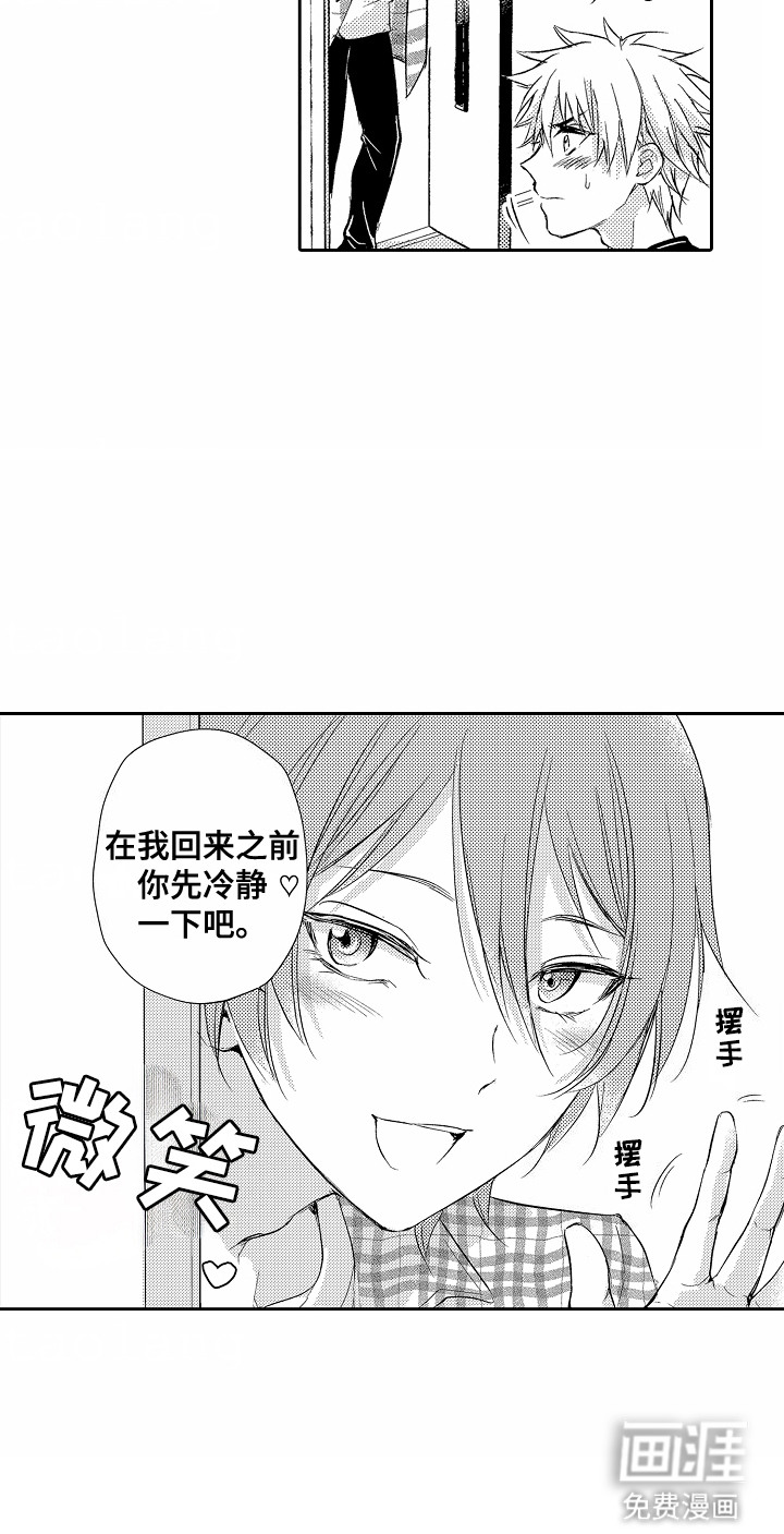 爱我要付出第2话图
