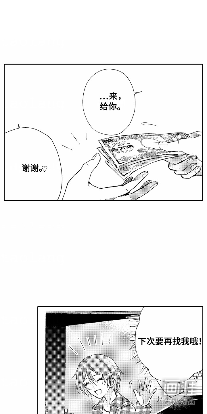爱我要付出第4话图