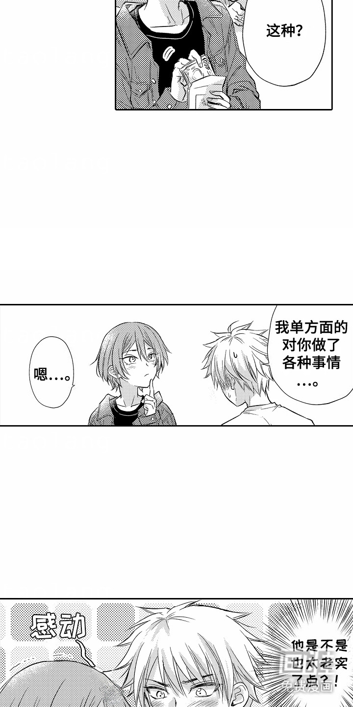 爱我要付出第6话图