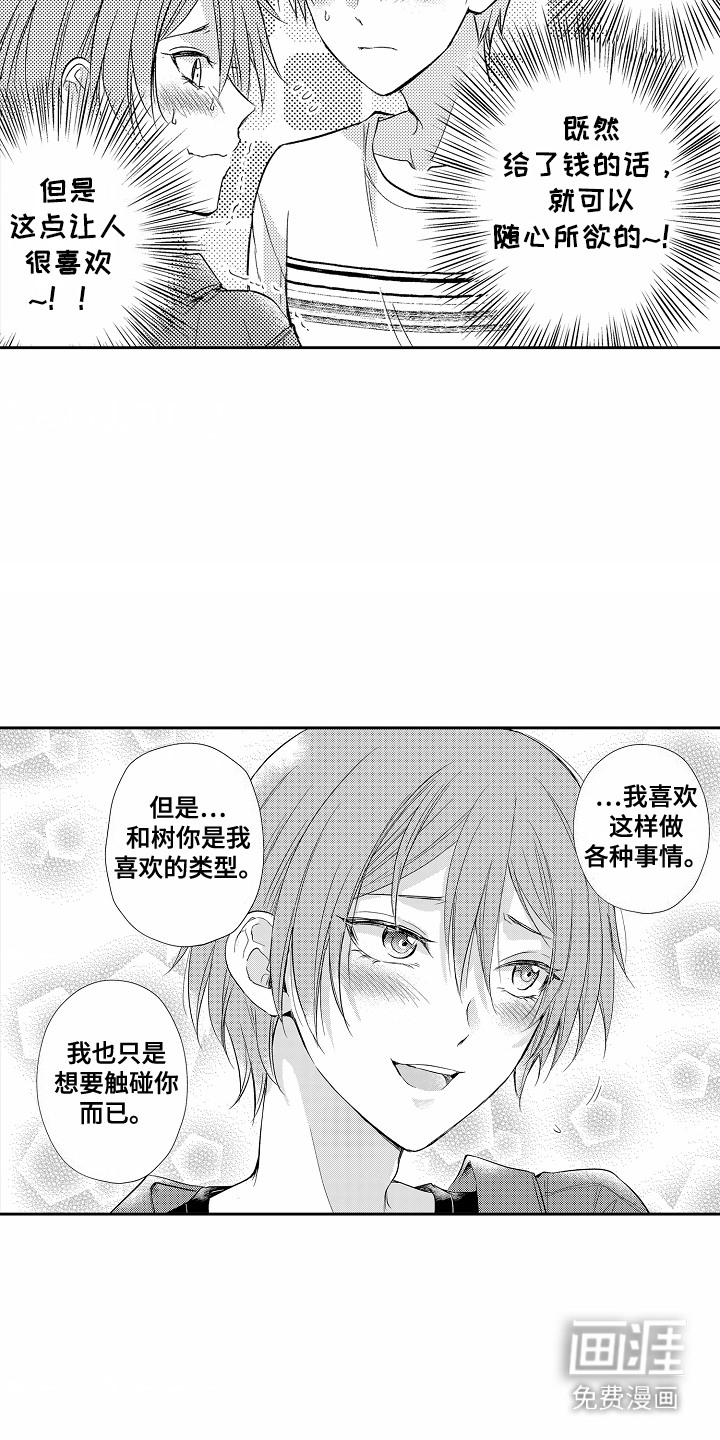 爱我要付出第6话图