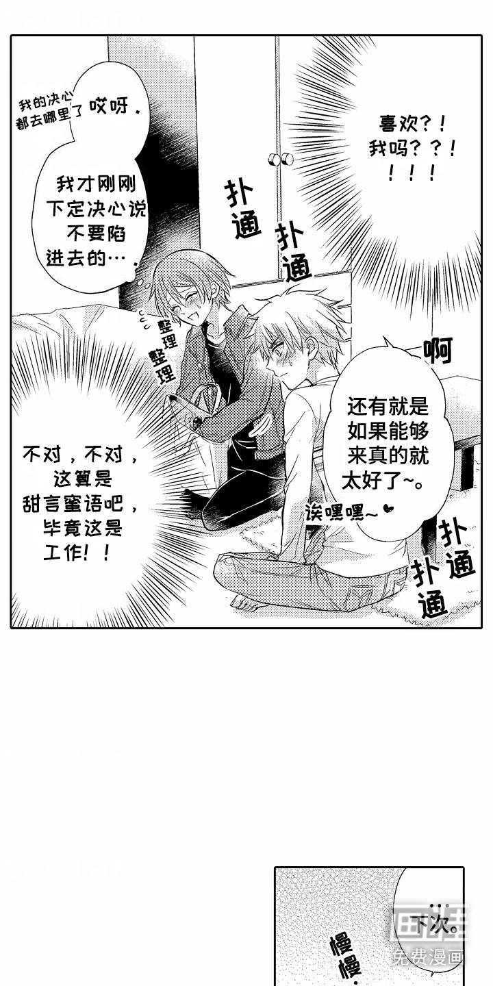 爱我要付出第6话图