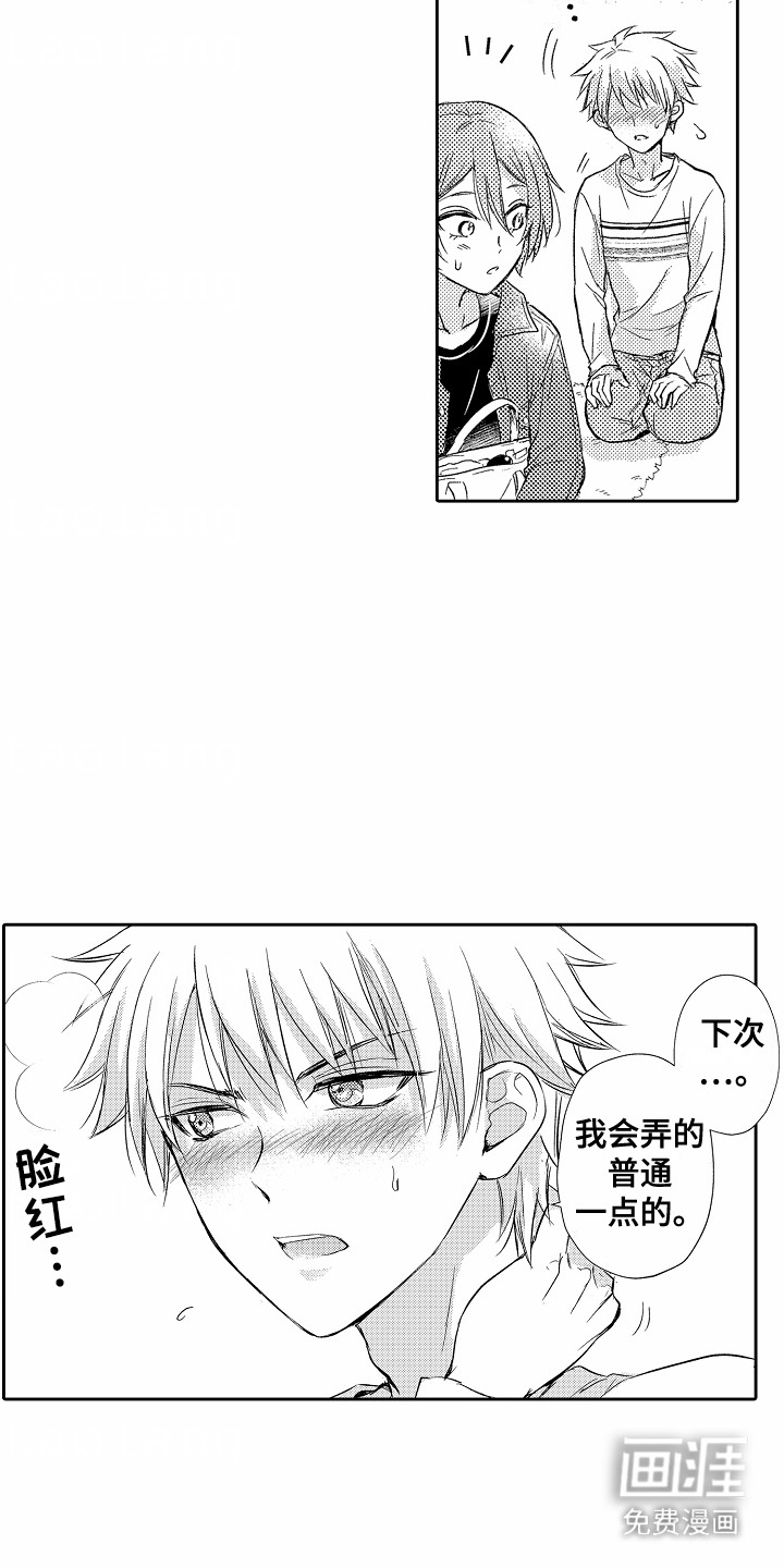 爱我要付出第6话图