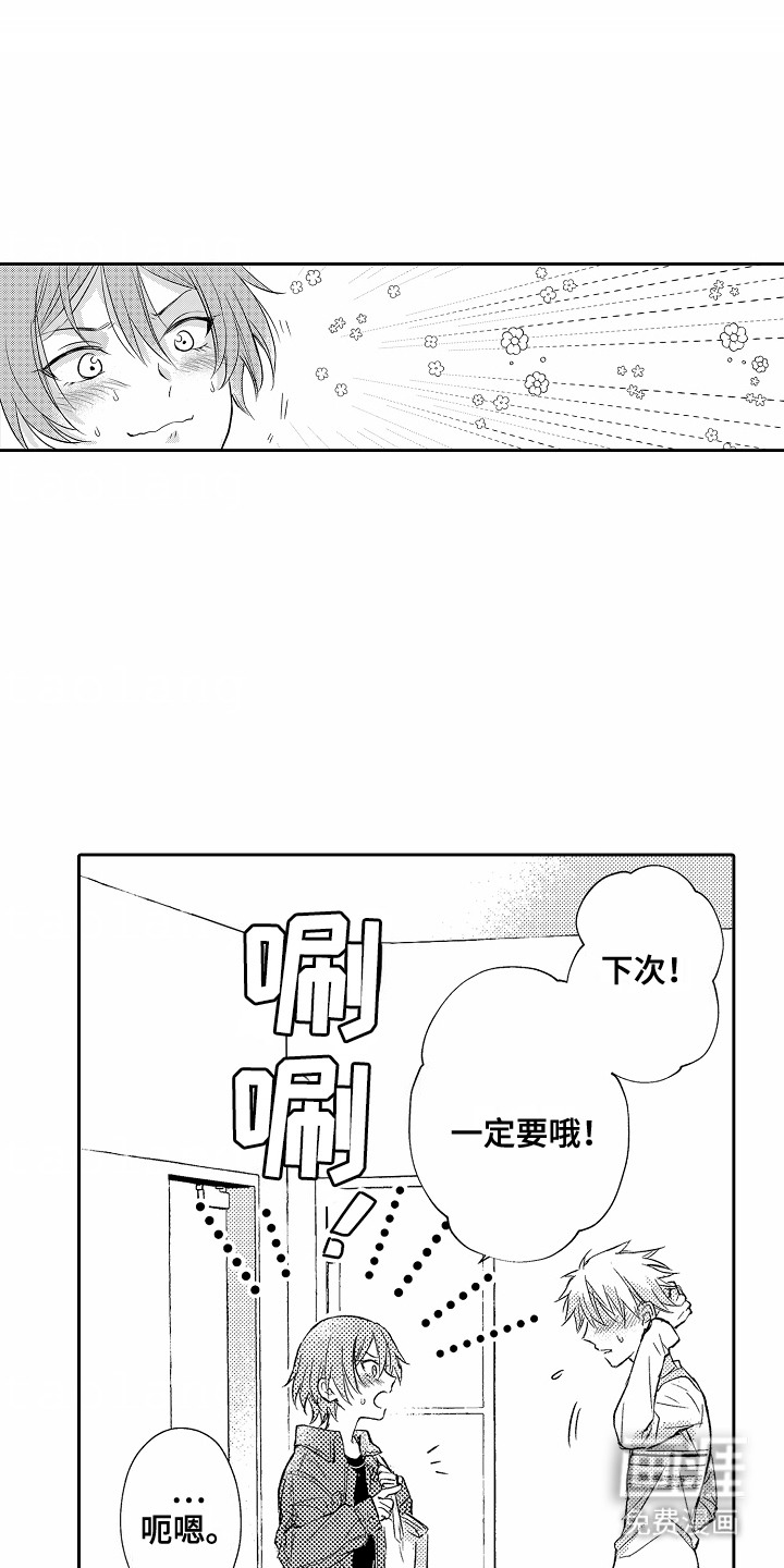 爱我要付出第6话图