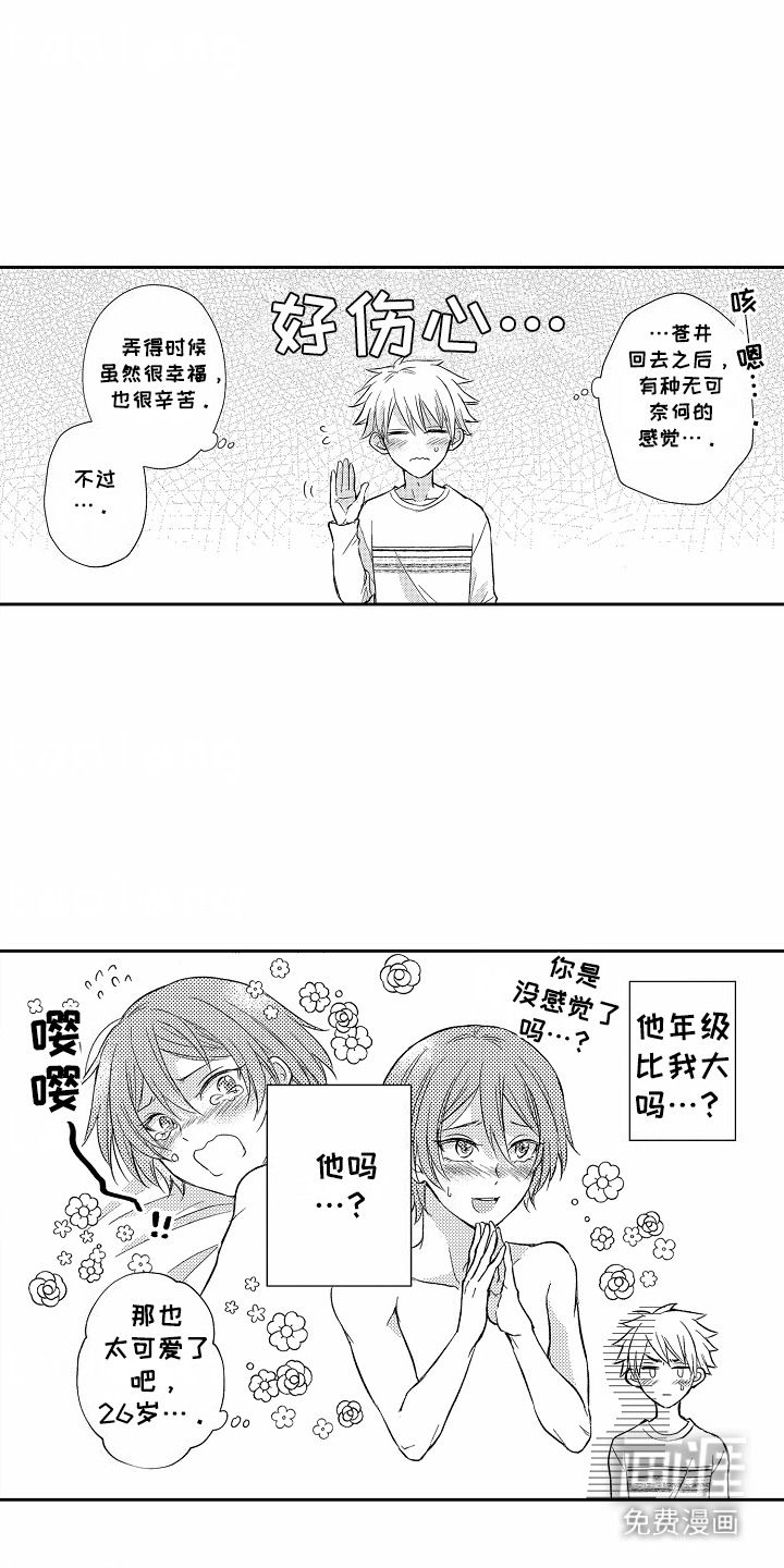 爱我要付出第6话图