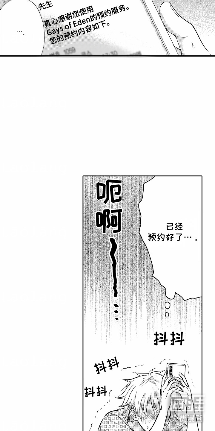 爱我要付出第8话图