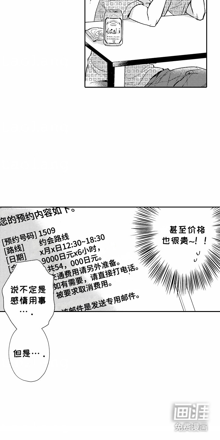 爱我要付出第8话图