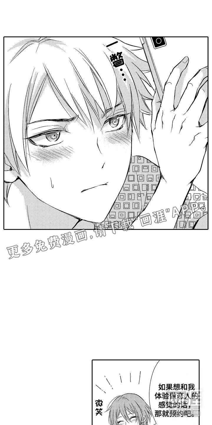 爱我要付出第8话图