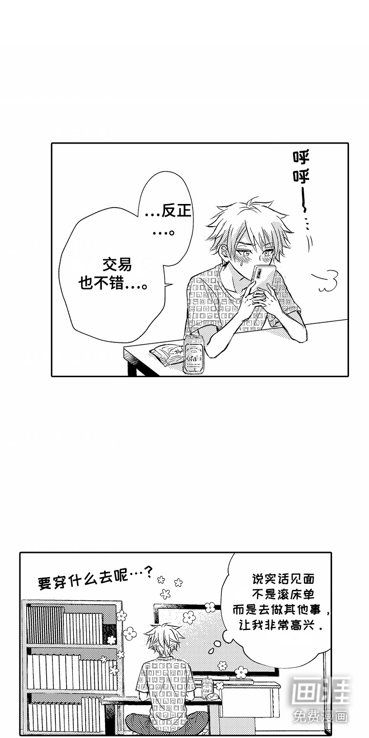 爱我要付出第8话图