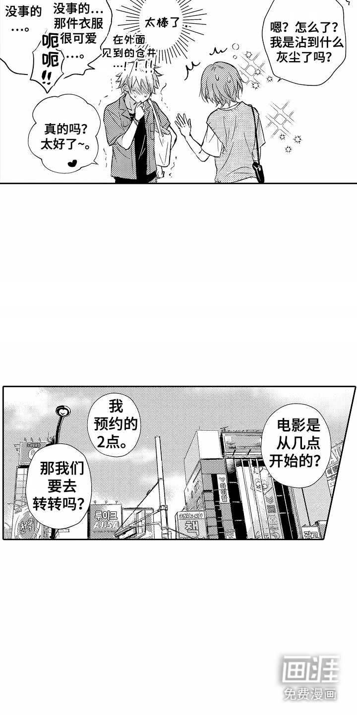 爱我要付出第8话图