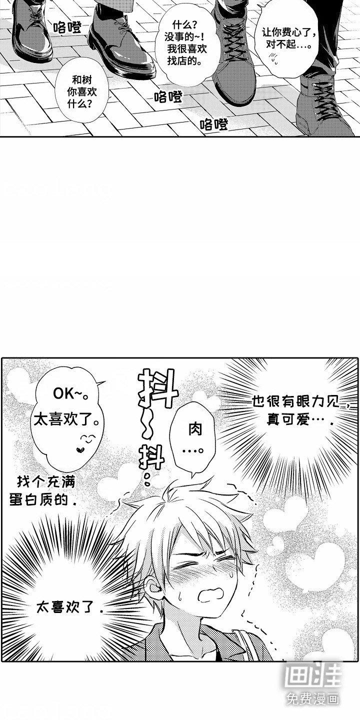 爱我要付出第8话图