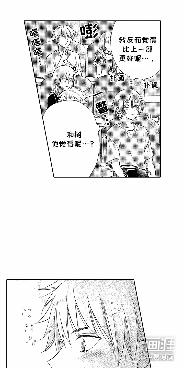 爱我要付出第9话图