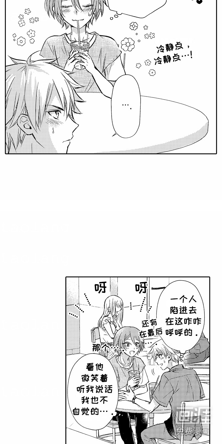 爱我要付出第9话图