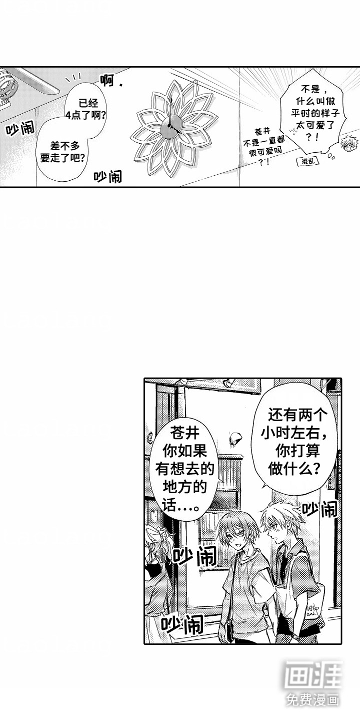 爱我要付出第9话图