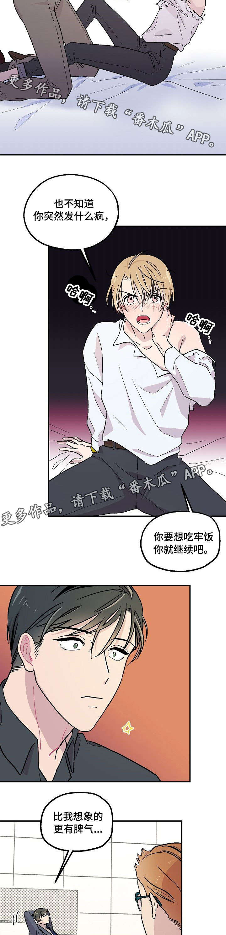 阿尔法继承人第3话图