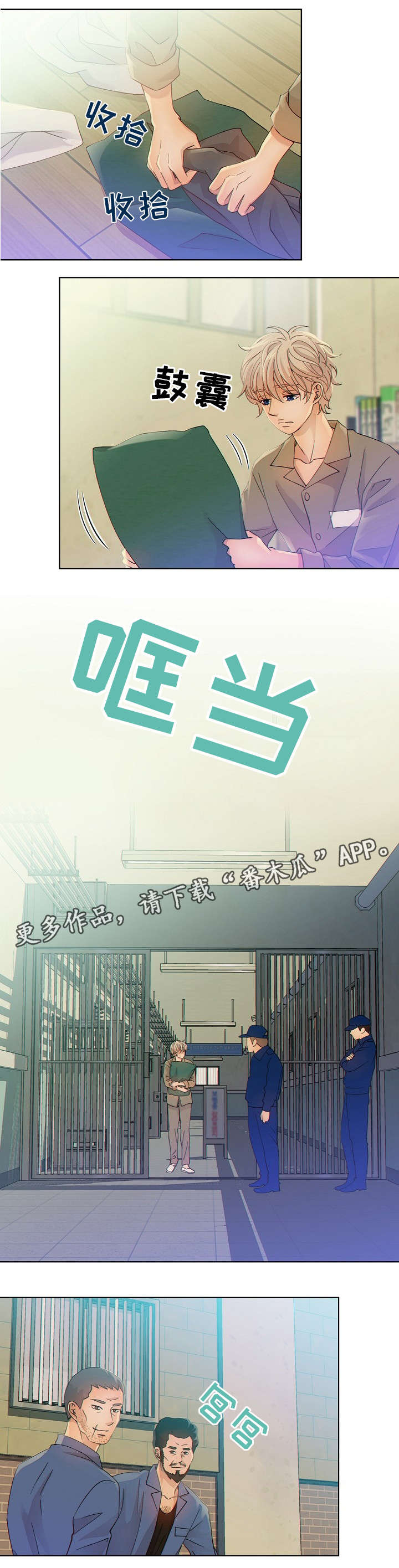 阿尔法监狱第3话图