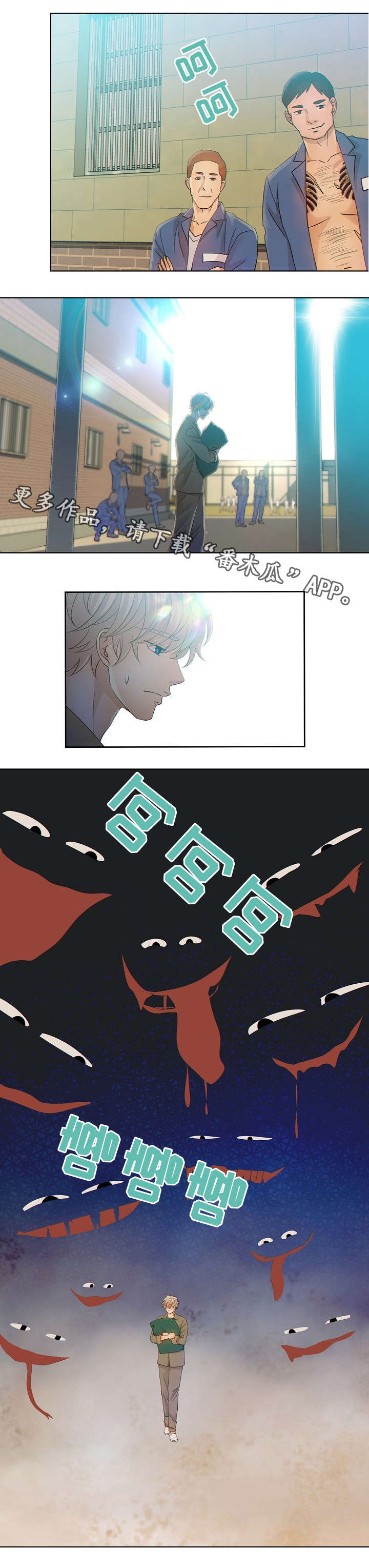 阿尔法监狱第3话图