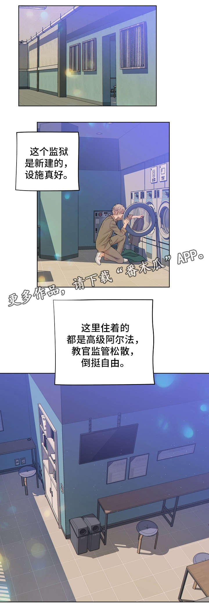 阿尔法监狱第3话图