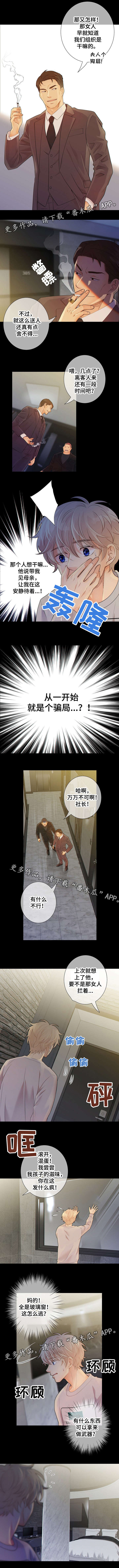 阿尔法监狱第32话图