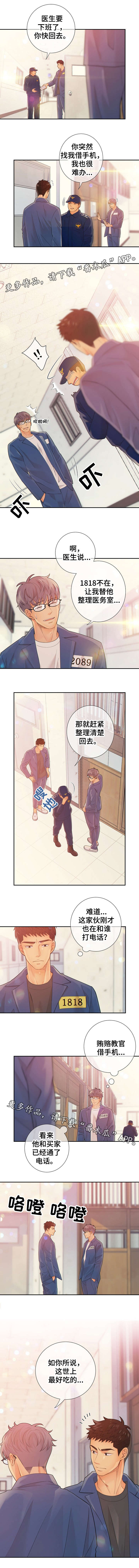 阿尔法监狱第35话图