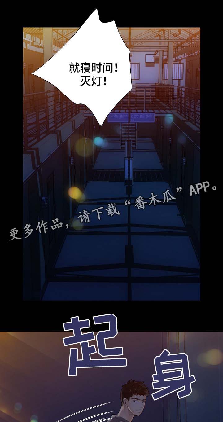 阿尔法监狱第36话图