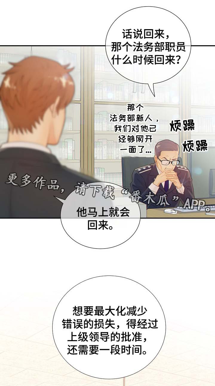 阿尔法监狱第38话图