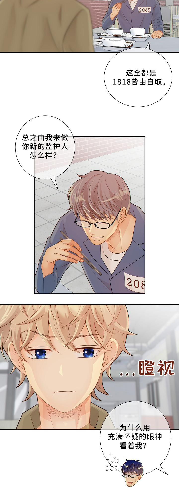 阿尔法监狱第47话图