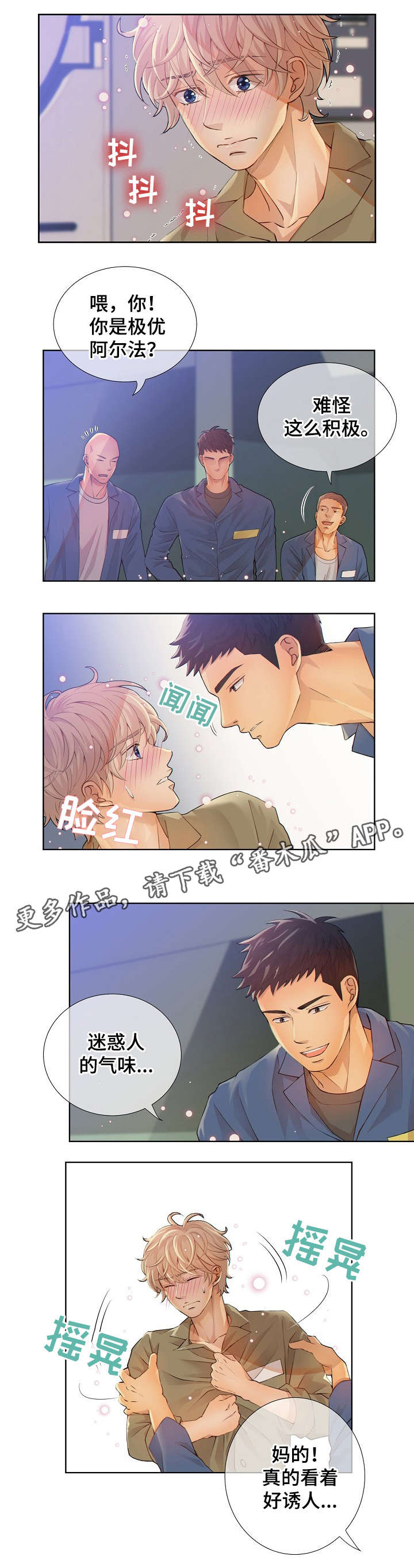 阿尔法监狱第5话图