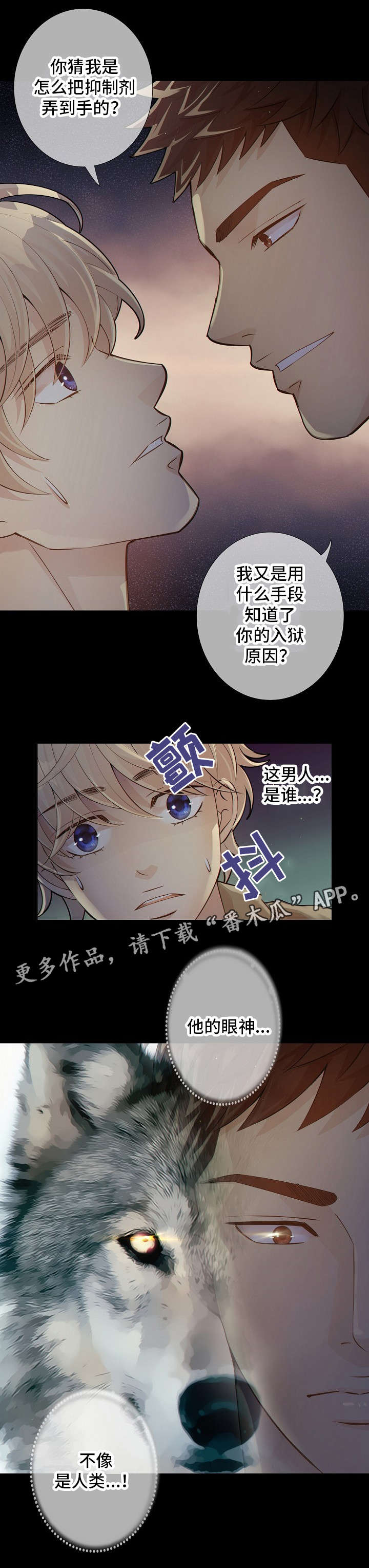 阿尔法监狱第9话图