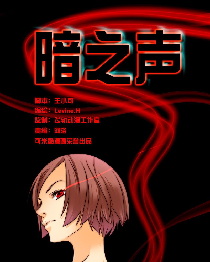 暗之声第12话图