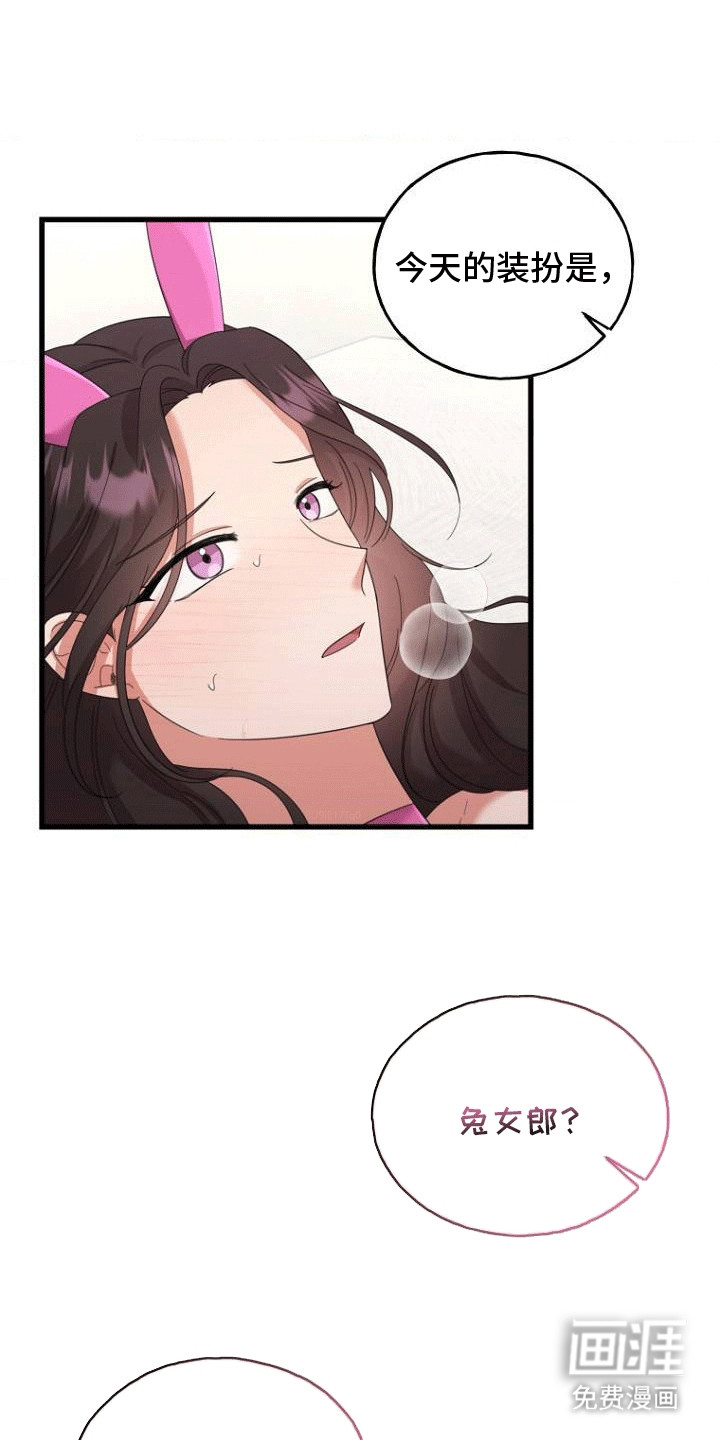 爱情超能力第1话图