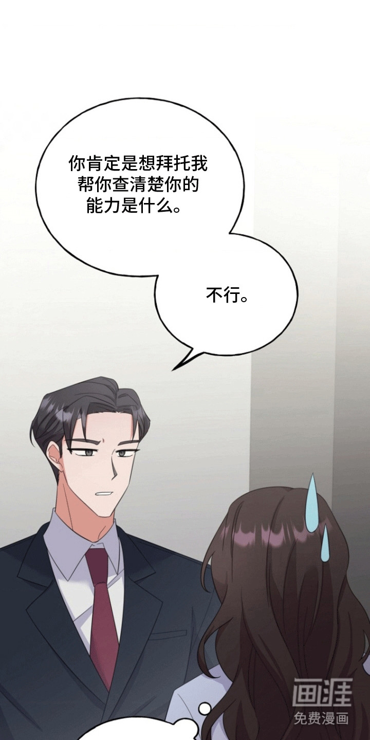 爱情超能力第13话图