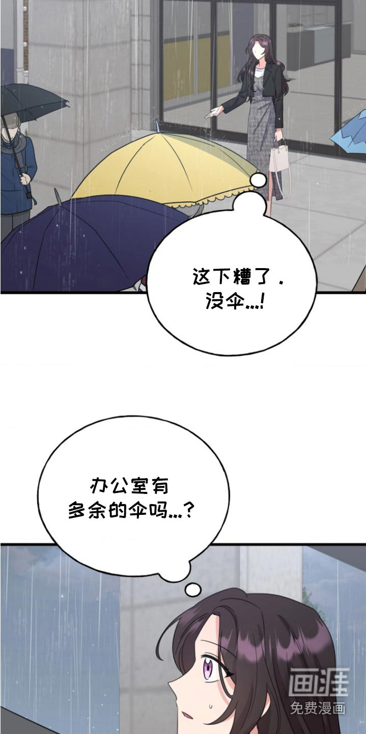 爱情超能力第16话图