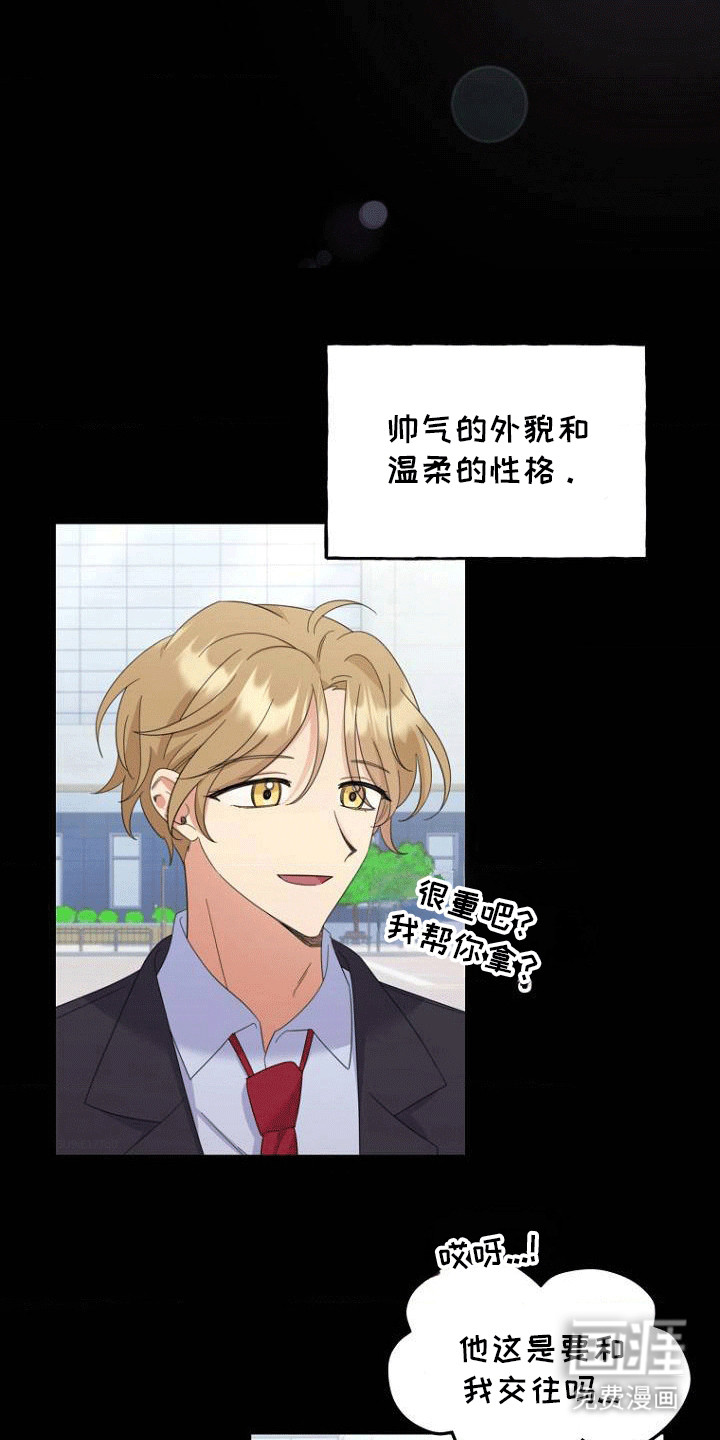 爱情超能力第2话图