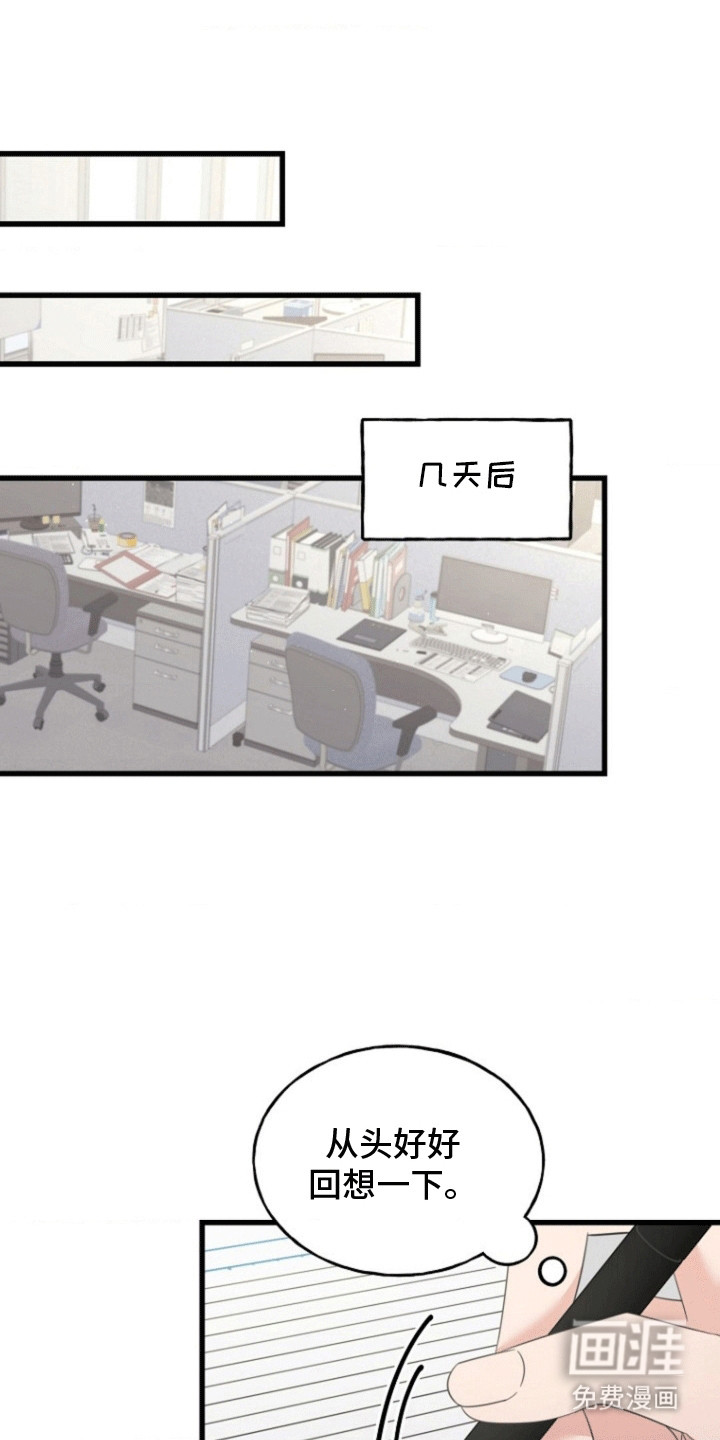 爱情超能力第4话图